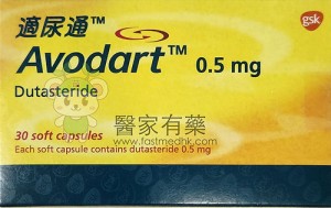 Avodart 適尿通 0.5mg